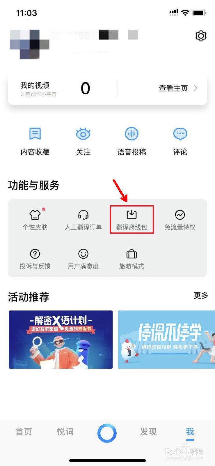 百度翻译怎么下载离线包