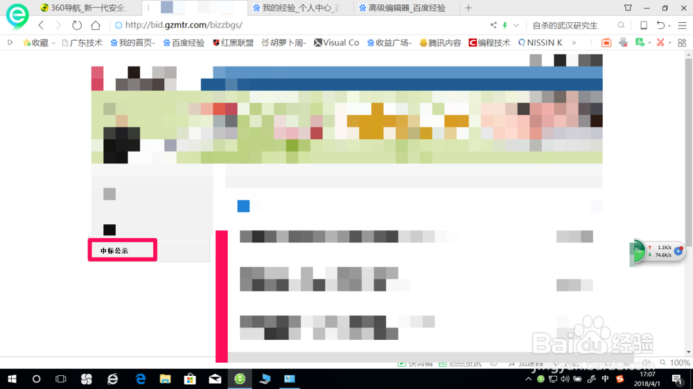 怎么查广州地铁工程招标情况