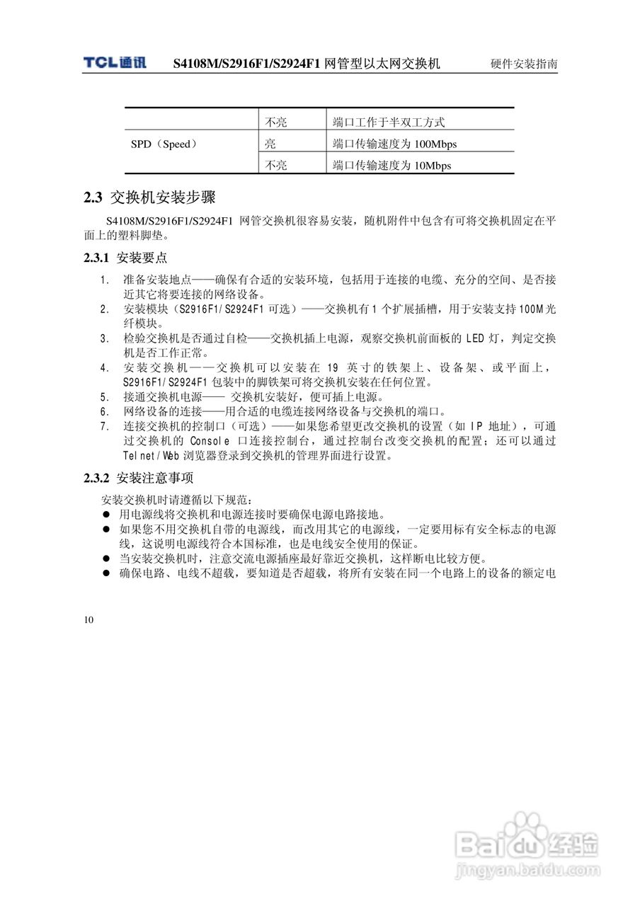 TCL S4108MS2916F1S2924F1网管型以太网交换机使用说明:[2]