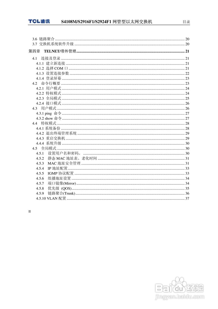TCL S4108MS2916F1S2924F1网管型以太网交换机使用说明:[1]