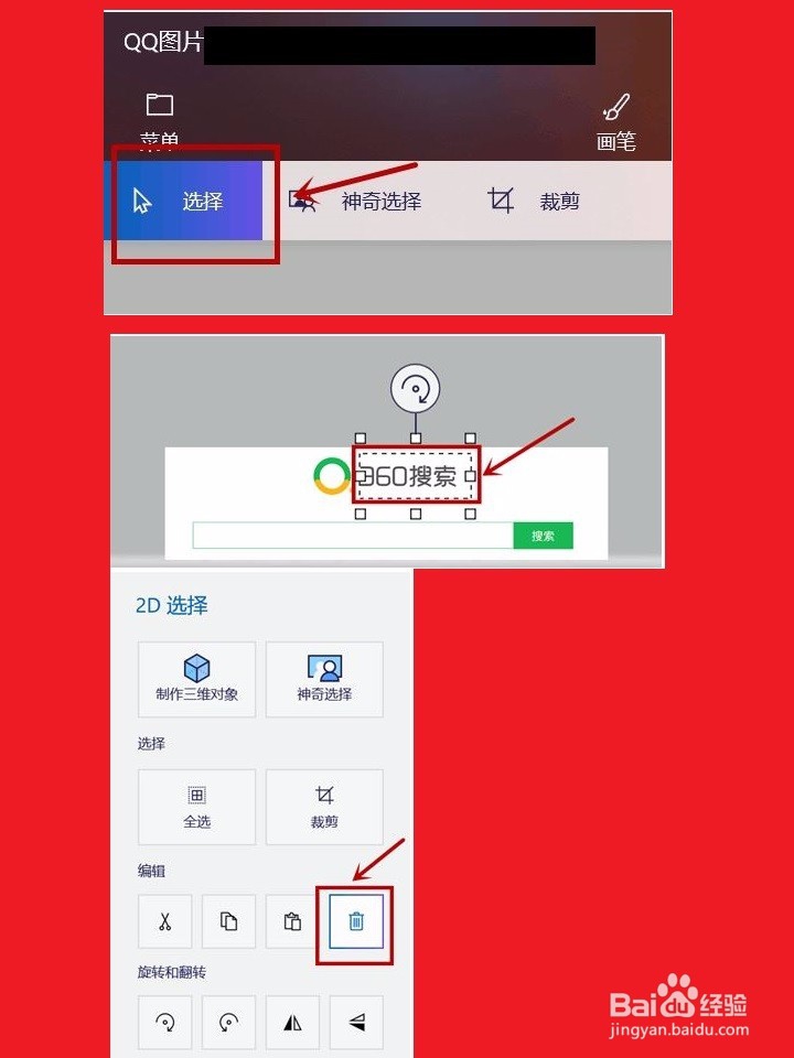 怎样快速用画图软件更改图片文字