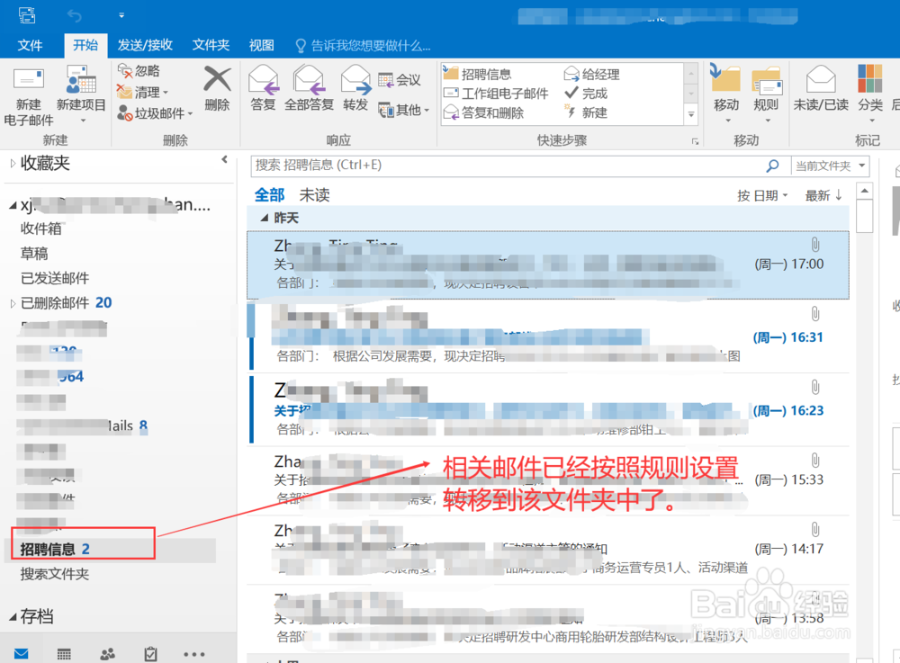 详解Outlook如何通过创建规则将邮件分类存放