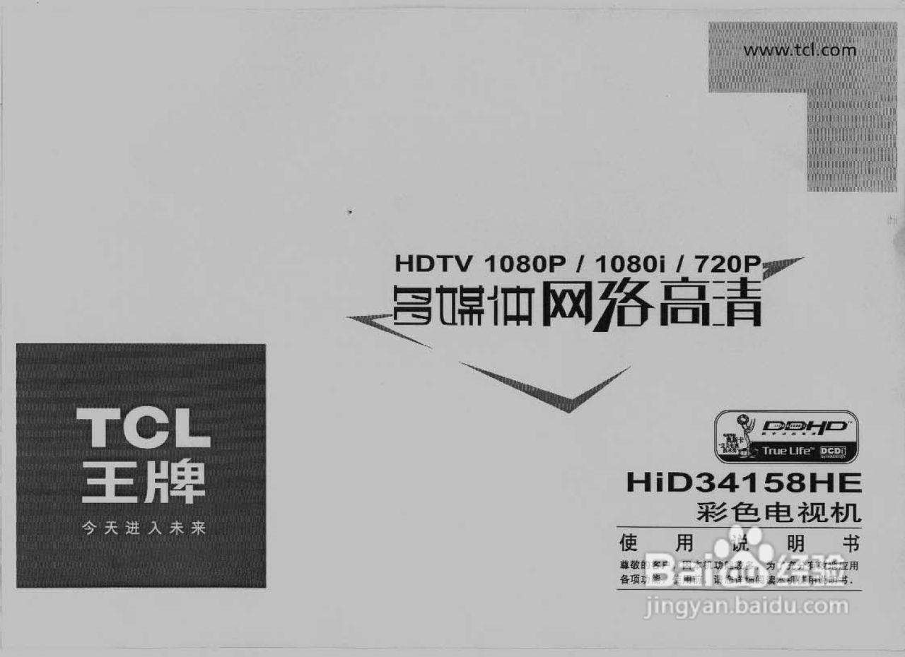 TCL王牌HID34158HE彩电使用说明书:[1]