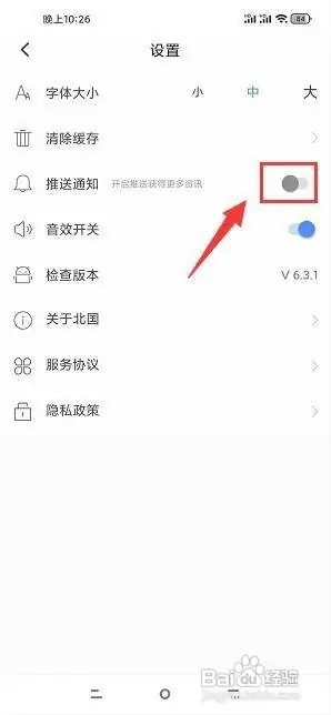 北国app消息推送在什么地方关闭