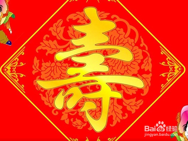 福如东海 寿比南山用在什么年龄