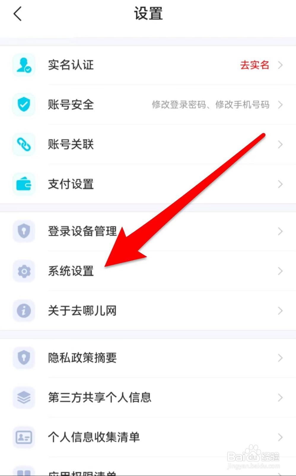 去哪儿旅行如何清除缓存
