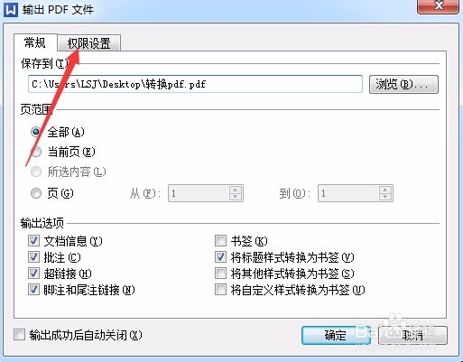 Word编辑器中输入加密的PDF文件，你用过吗