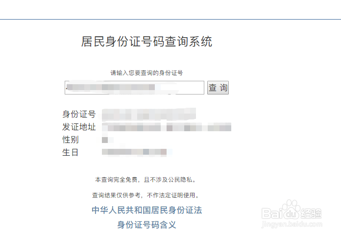 怎么查询身份证号码