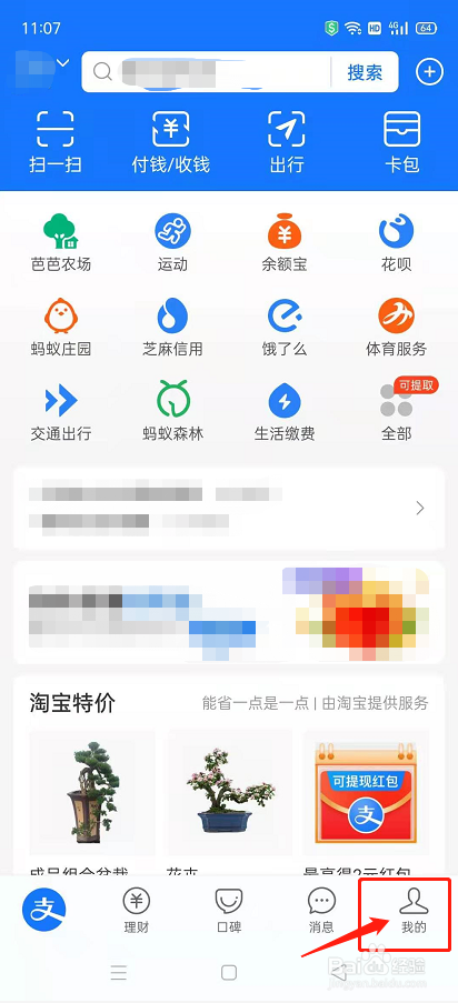 怎么开通支付宝花呗二维码收款