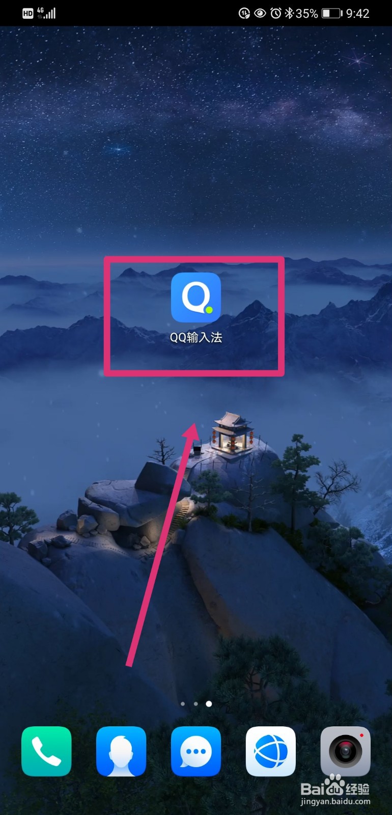 QQ输入法如何更换皮肤