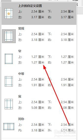 如何在word中调整页边距