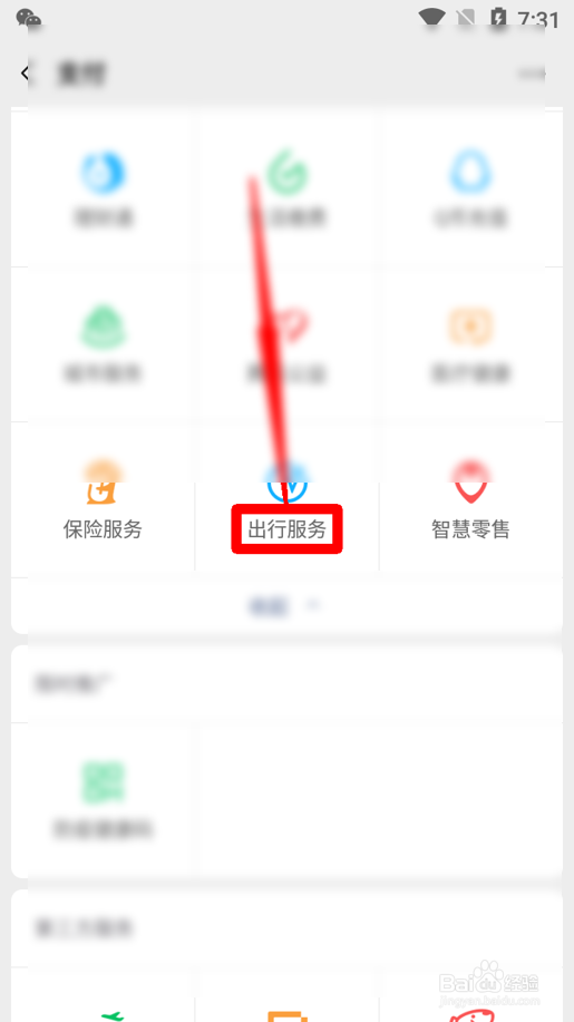 微信怎么找到代驾服务