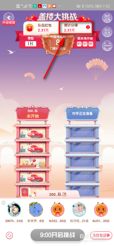 双11合伙人，如何退出团队？