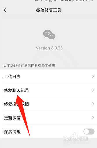 微信删除了的聊天记录如何恢复