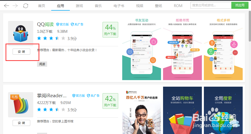 怎样下载小说到手机