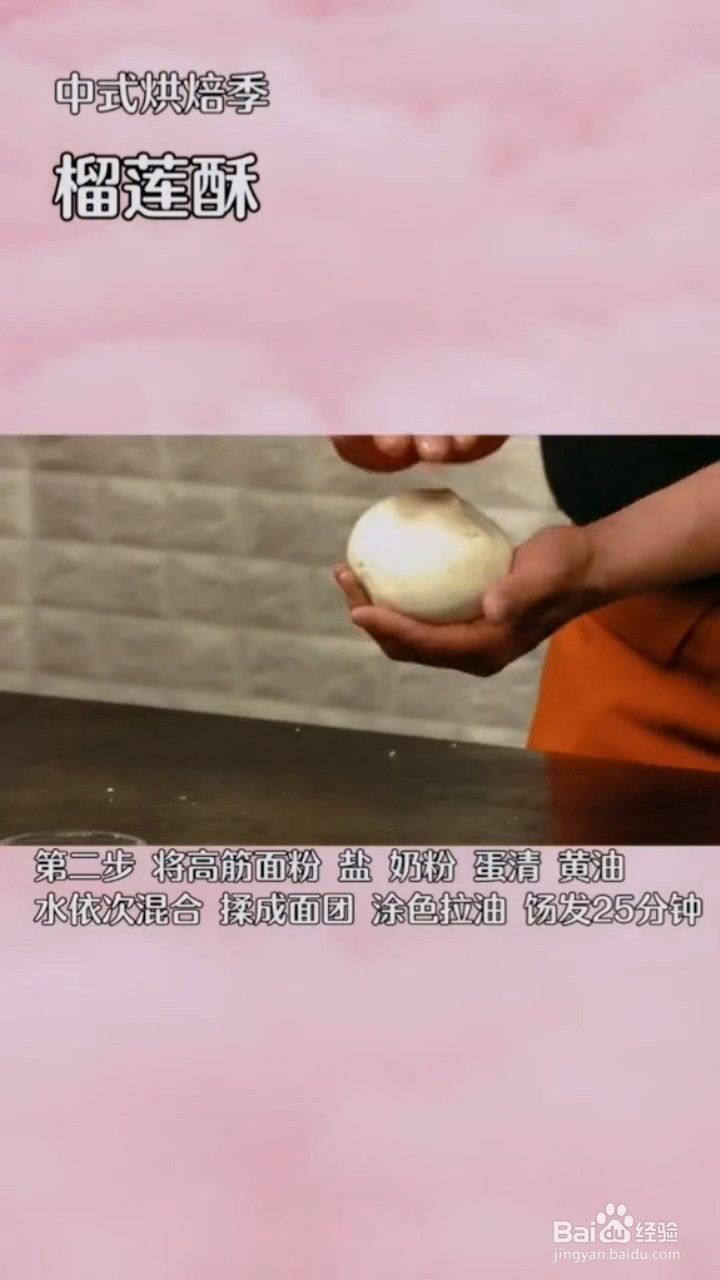 如何制作榴莲酥