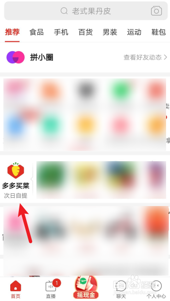 多多买菜满30返30怎么返