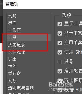 PS显示丰富的工具提示如何开启