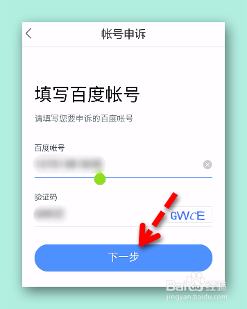 怎样进行百度地图账号申诉？