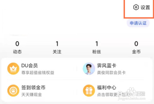 百度怎么关闭夜间模式