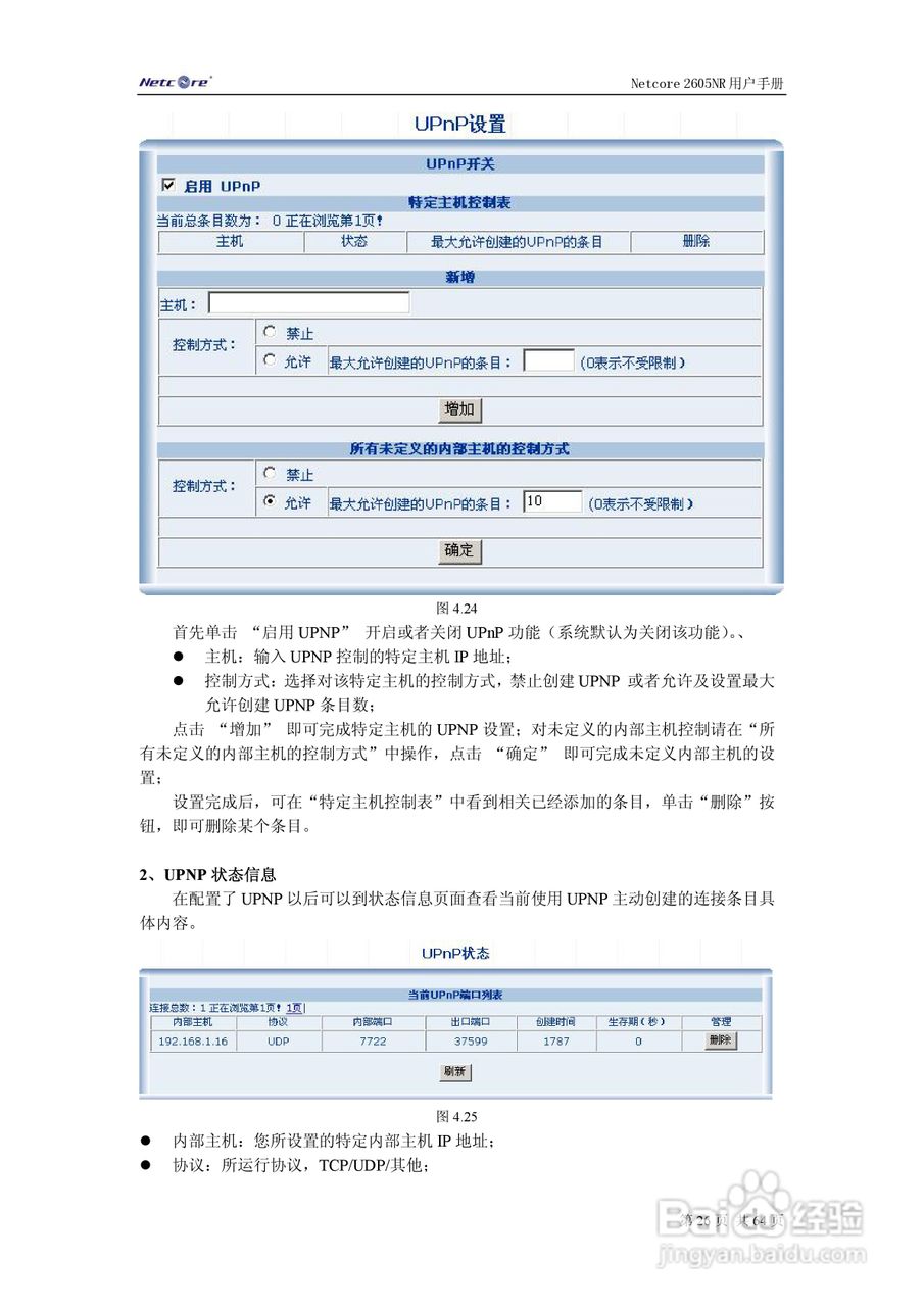 Netcore 2605NR多功能宽带路由器用户手册:[3]