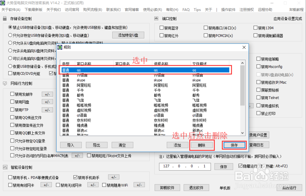 电脑如何禁用YY语音？