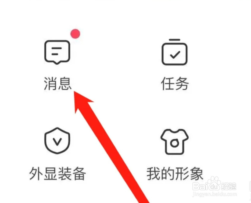 花椒APP如何查看我的消息