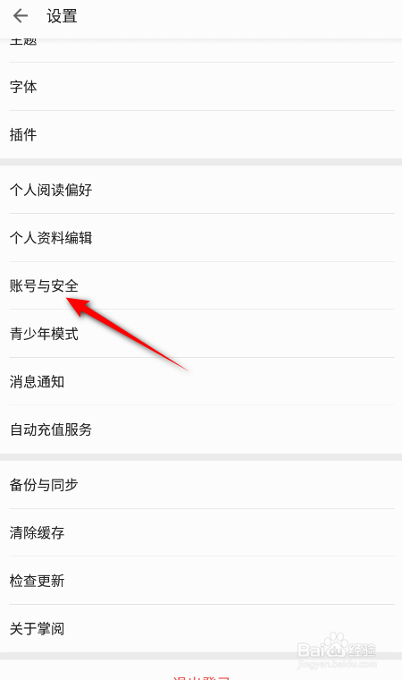掌阅怎么设置密保问题
