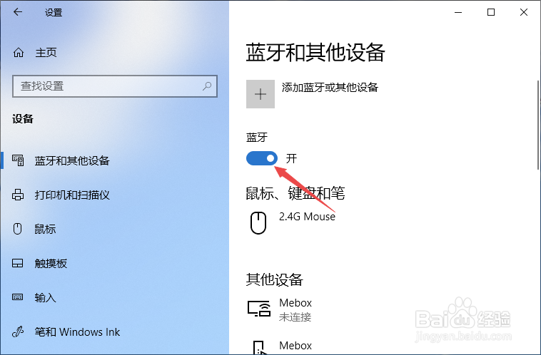 华硕笔记本S46蓝牙怎么打开