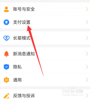 支付宝到店刷脸支付如何设置