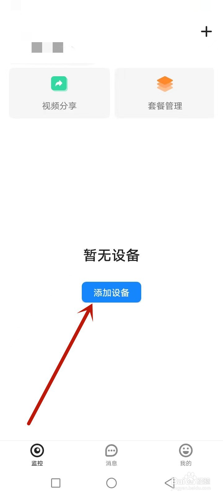 移动看家怎么绑定手机