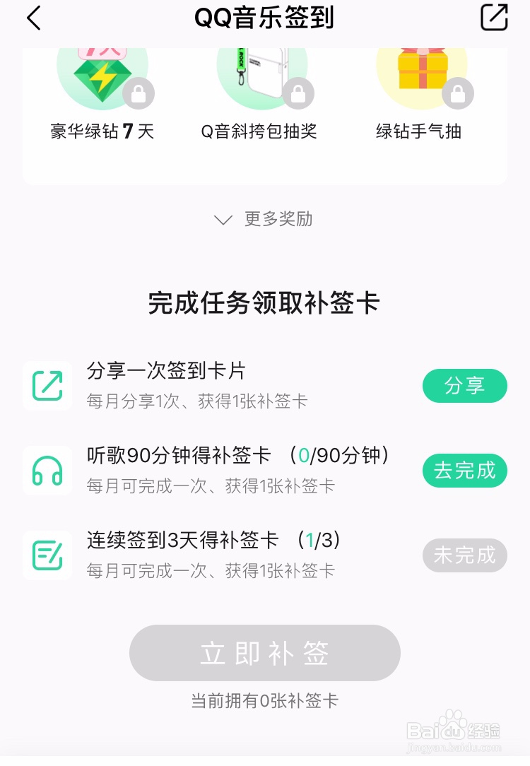 如何在QQ音乐薅羊毛