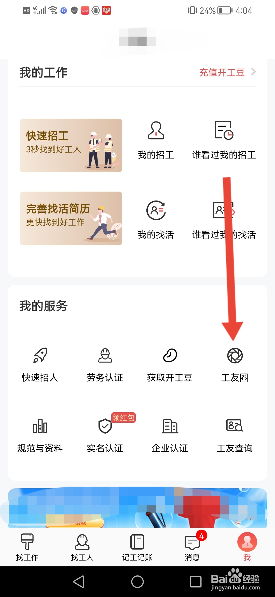 吉工家怎么在工友圈发布随手拍