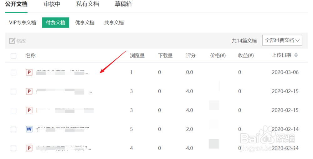 百度文库如何更改付费文档试读页数