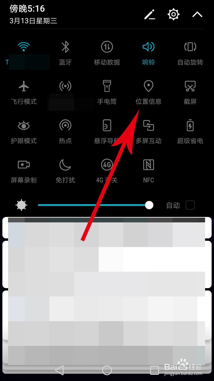 spot怎么关闭定位
