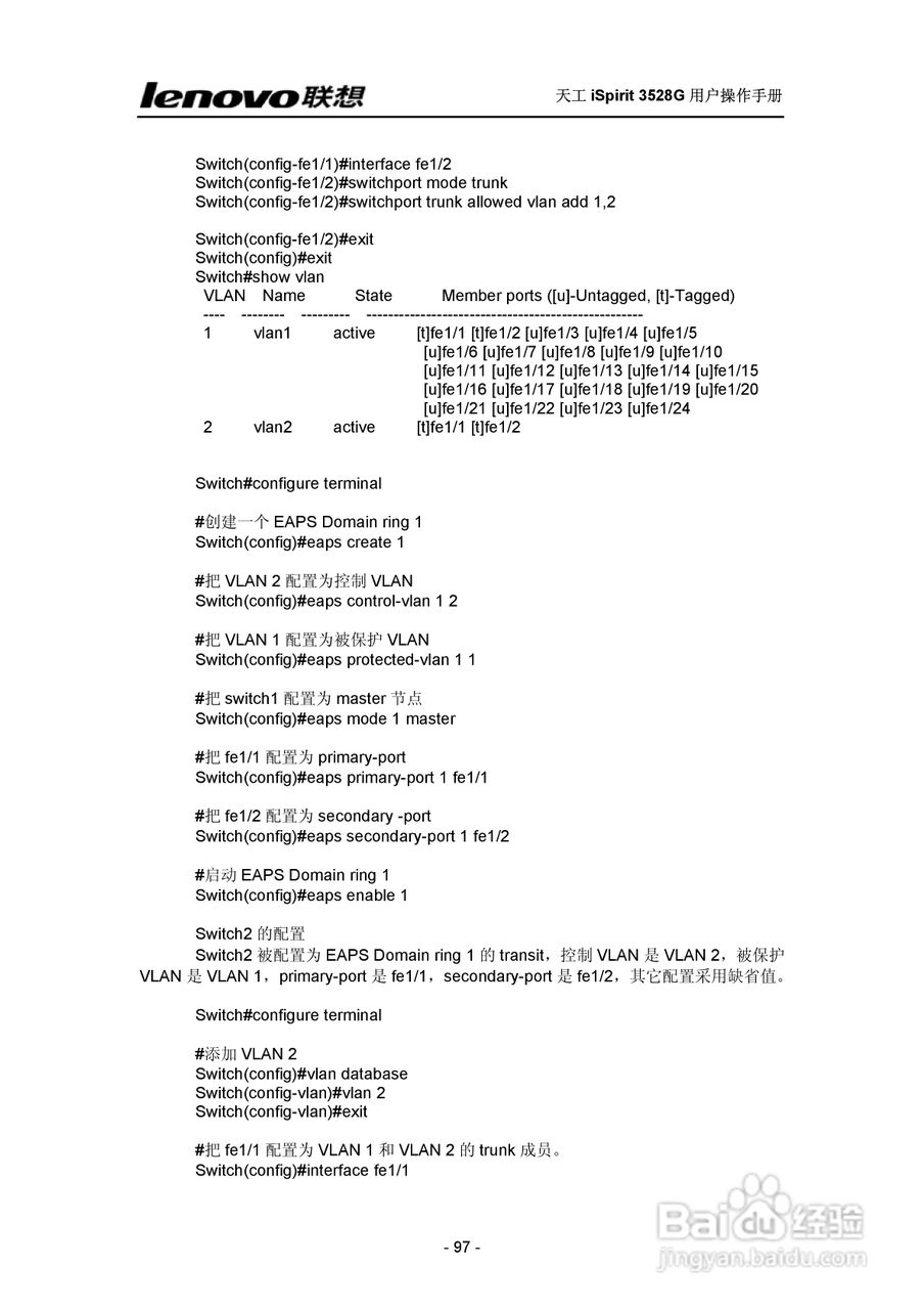联想天工 iSpirit 3528G交换机 用户操作手册:[10]