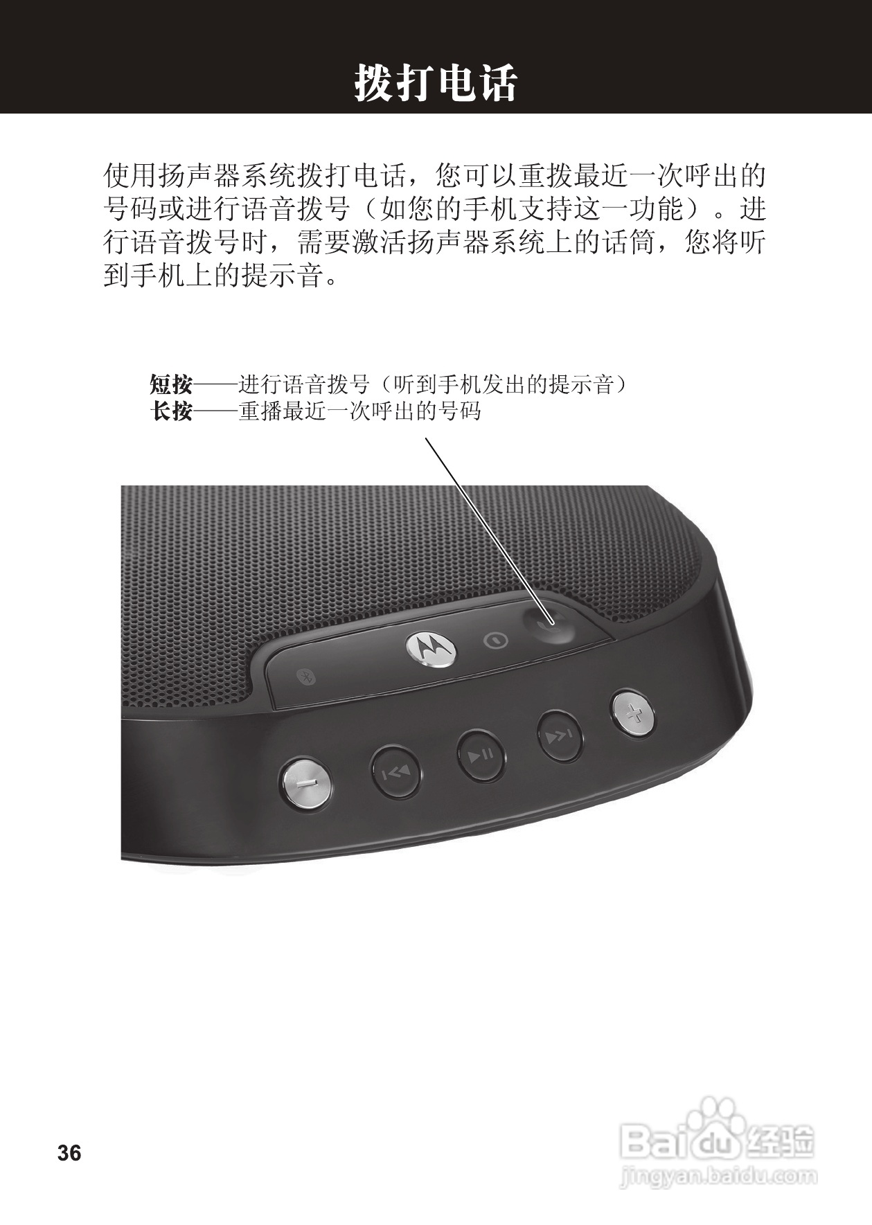 摩托罗拉EQ7蓝牙扬声器使用说明书:[4]