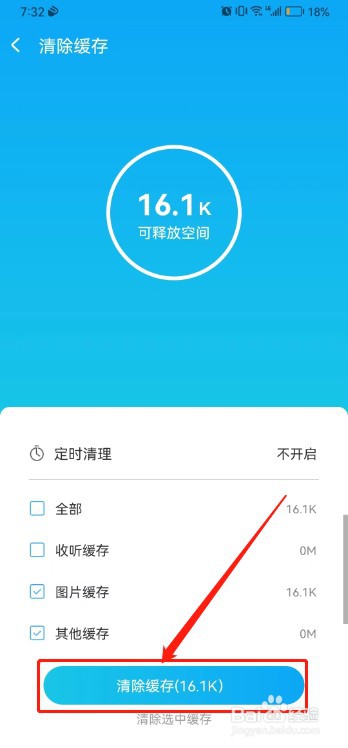 酷狗听书如何清除缓存
