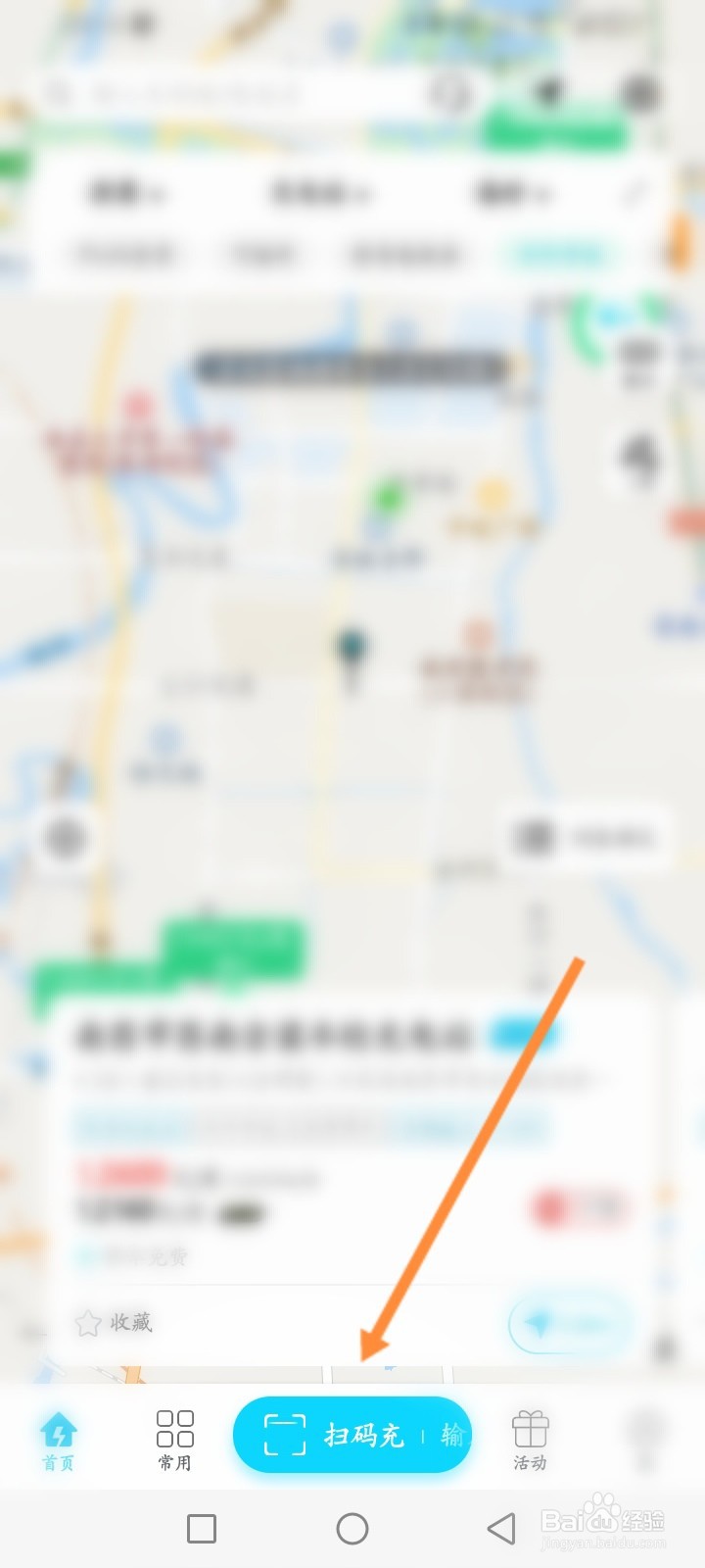 特来电怎么进行扫码充电