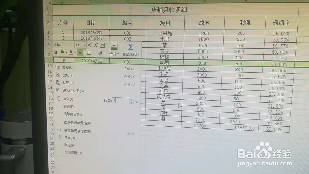 EXCEL工作表如何插入行的表格？
