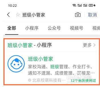 微信班级小管家怎么创建班级
