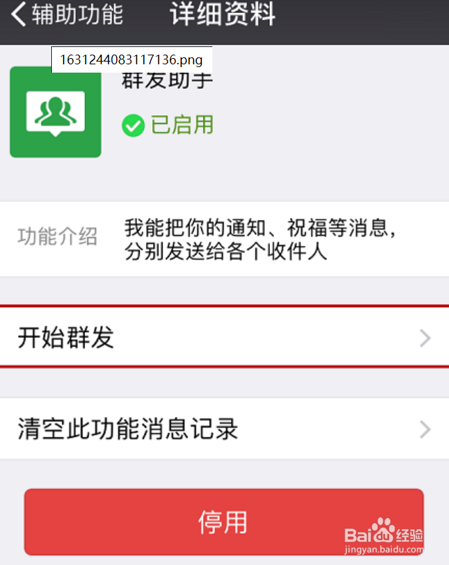 微信怎么群发消息给多个好友