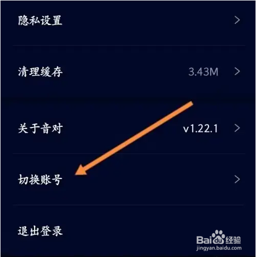 音对语聊APP怎么进行切换账号
