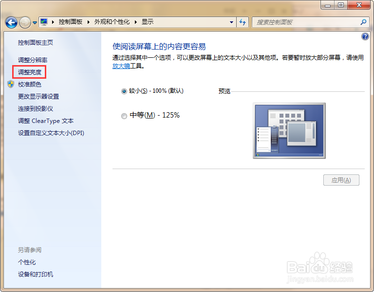 怎么调整地懊恼屏幕亮度