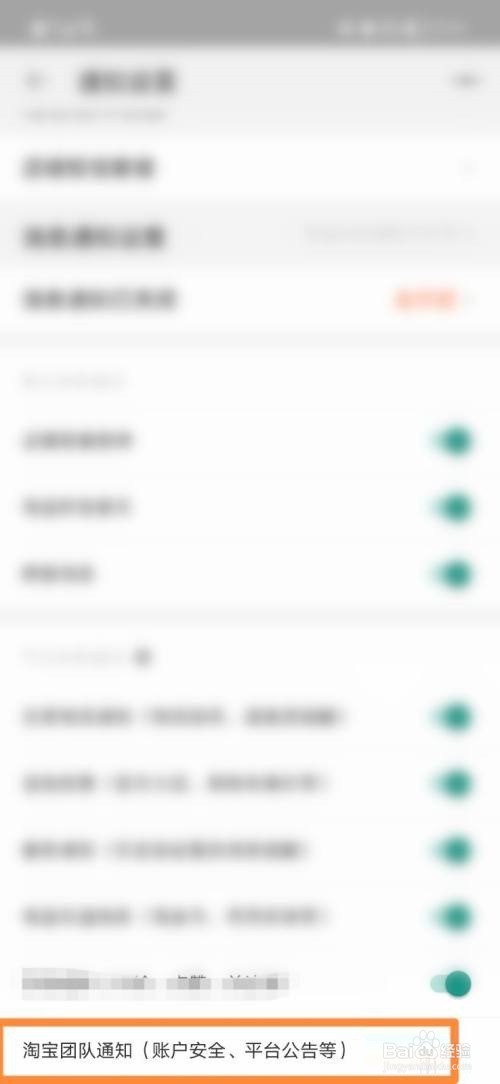 淘宝怎么开启淘宝团队通知