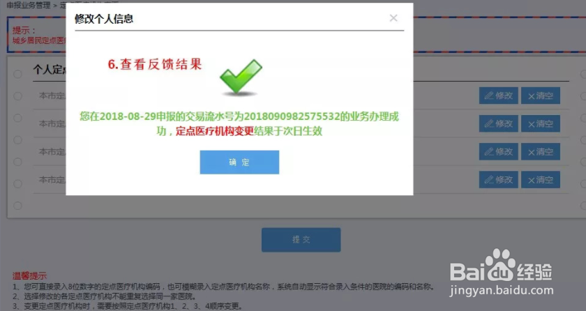 北京社保卡怎么修改定点医院