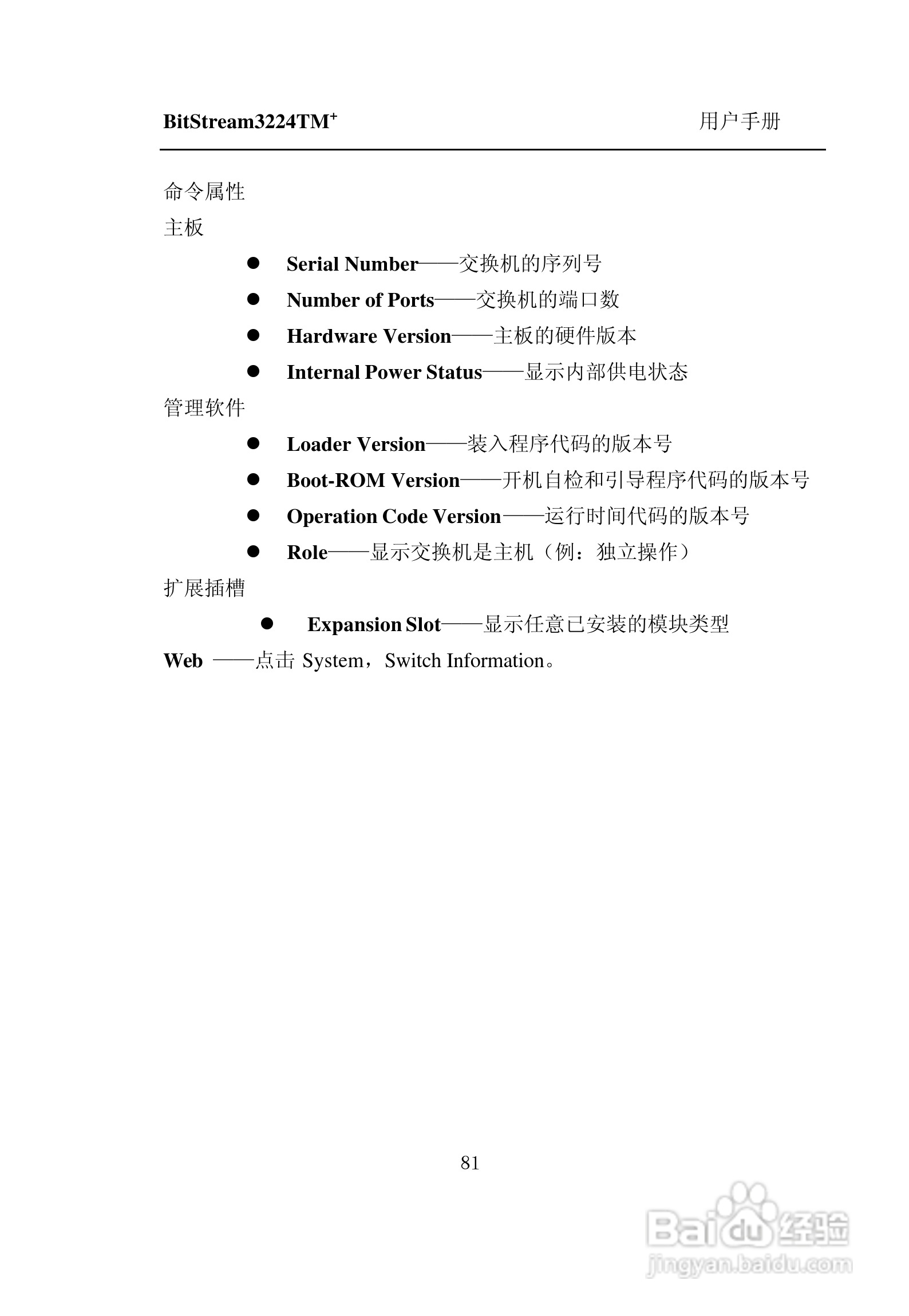 紫光比威 BitStream3224TM智能型快速以太网交换机用户:[9]