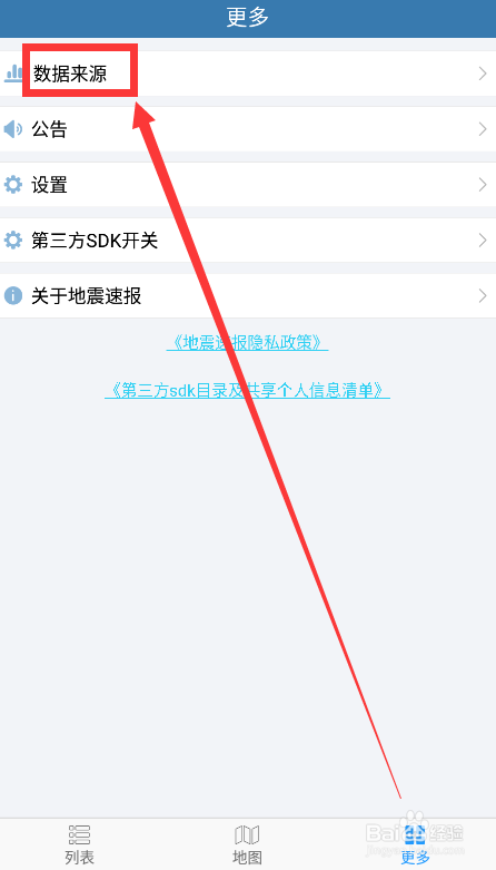 地震速报app有哪些数据源