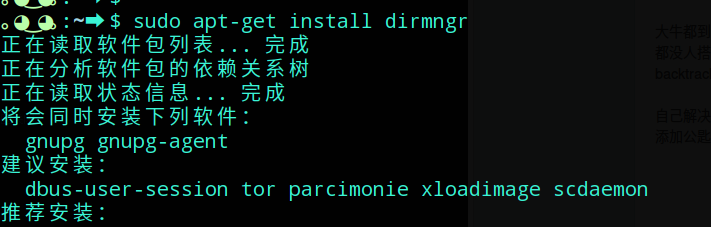 deepin linux怎么使用kail linux的软件源
