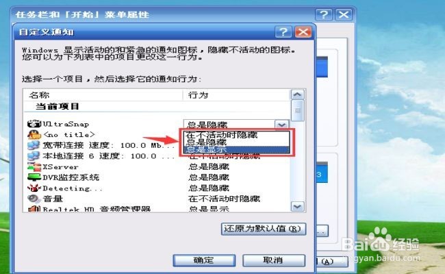 怎么隐藏右下角的图标？